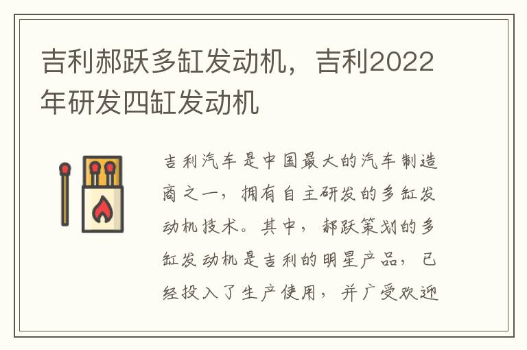 吉利郝跃多缸发动机，吉利2022年研发四缸发动机