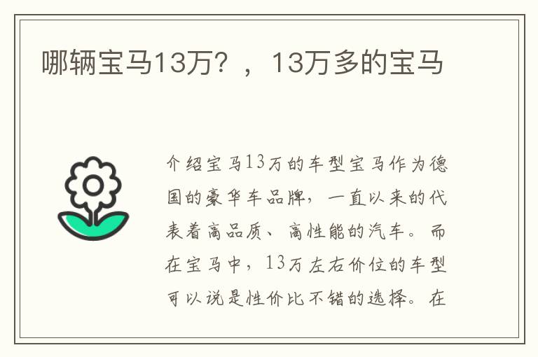哪辆宝马13万？，13万多的宝马