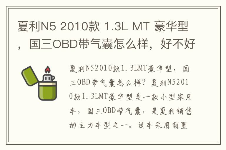 夏利N5 2010款 1.3L MT 豪华型，国三OBD带气囊怎么样，好不好，想离职公司不给离职怎么办,还说不发工资