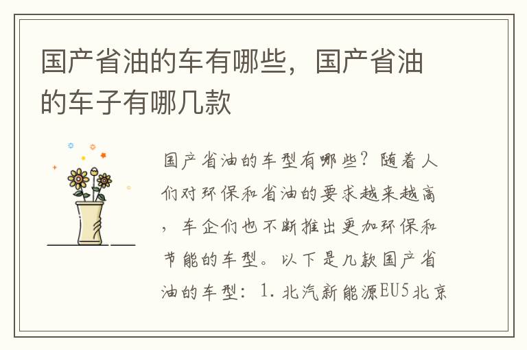 国产省油的车有哪些，国产省油的车子有哪几款