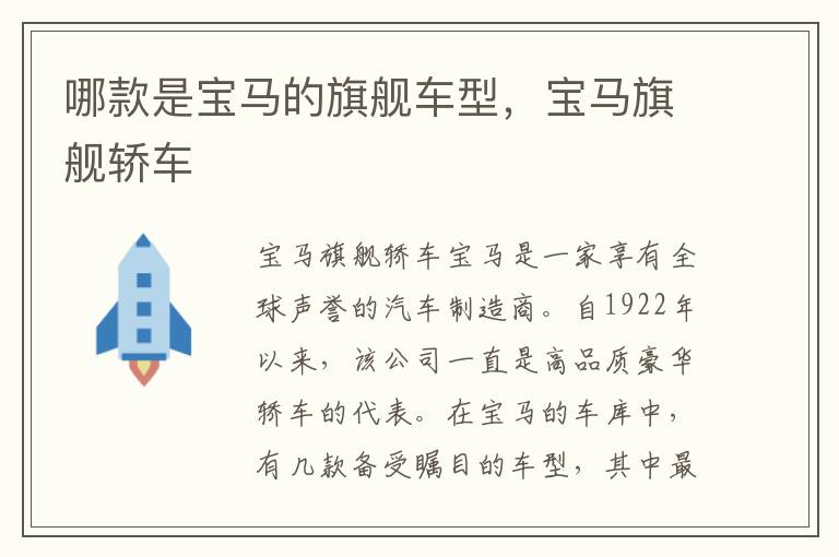 哪款是宝马的旗舰车型，宝马旗舰轿车