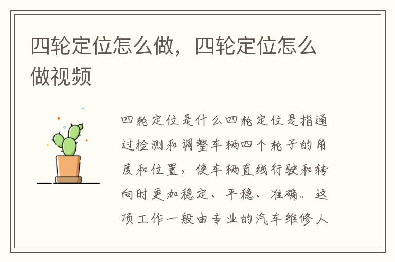 四轮定位怎么做，四轮定位怎么做视频
