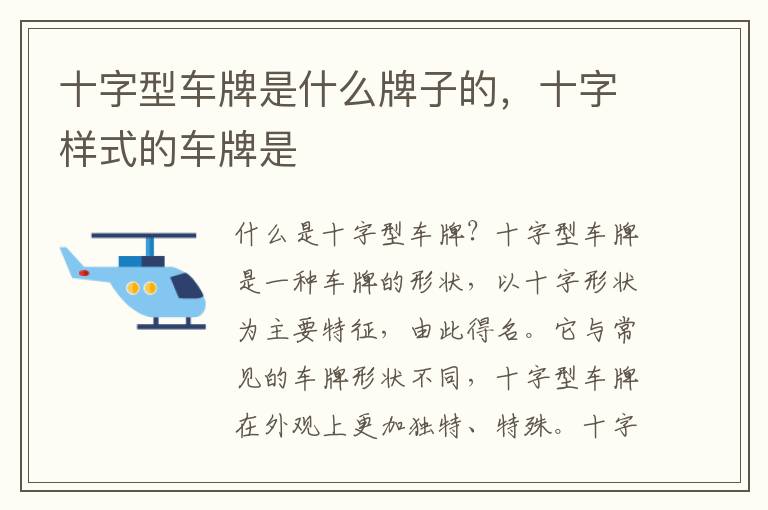 十字型车牌是什么牌子的,十字样式的车牌是