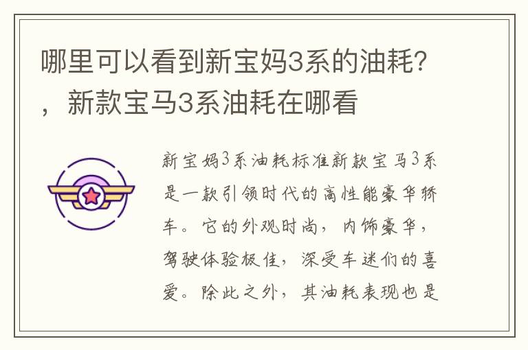 哪里可以看到新宝妈3系的油耗？，新款宝马3系油耗在哪看