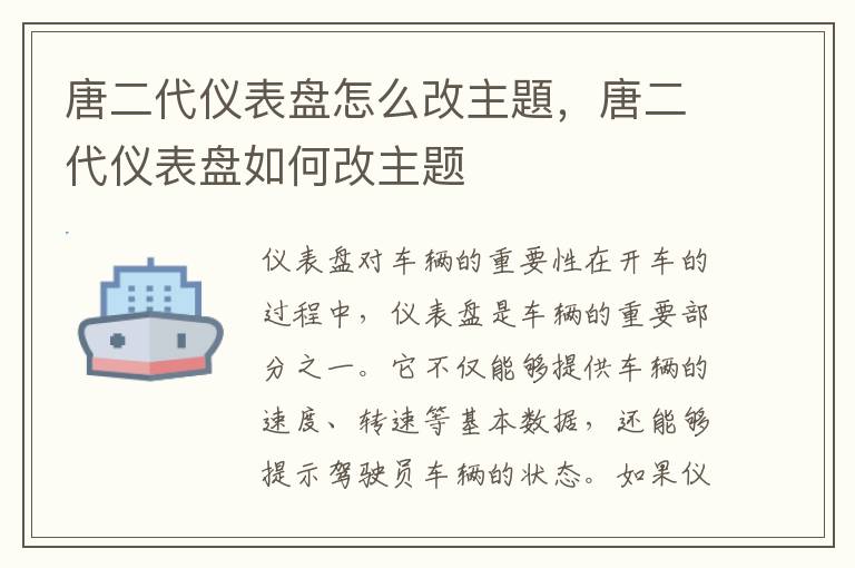 唐二代仪表盘怎么改主題，唐二代仪表盘如何改主题