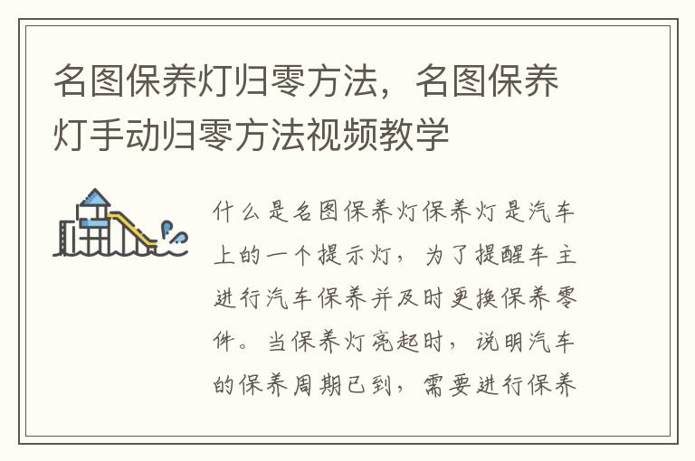 名图保养灯归零方法，名图保养灯手动归零方法视频教学