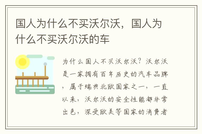 国人为什么不买沃尔沃，国人为什么不买沃尔沃的车