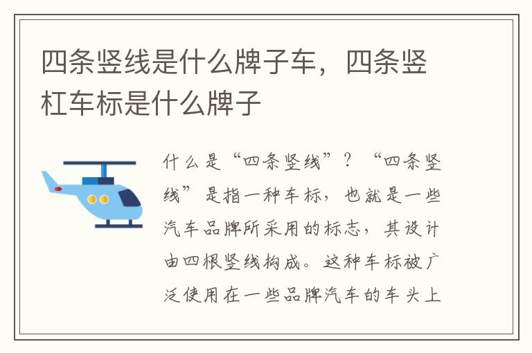 四条竖线是什么牌子车，四条竖杠车标是什么牌子