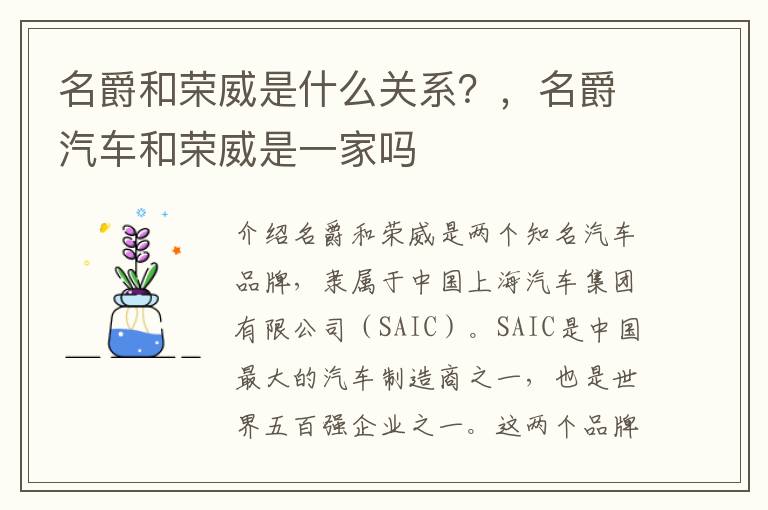 名爵和荣威是什么关系？，名爵汽车和荣威是一家吗
