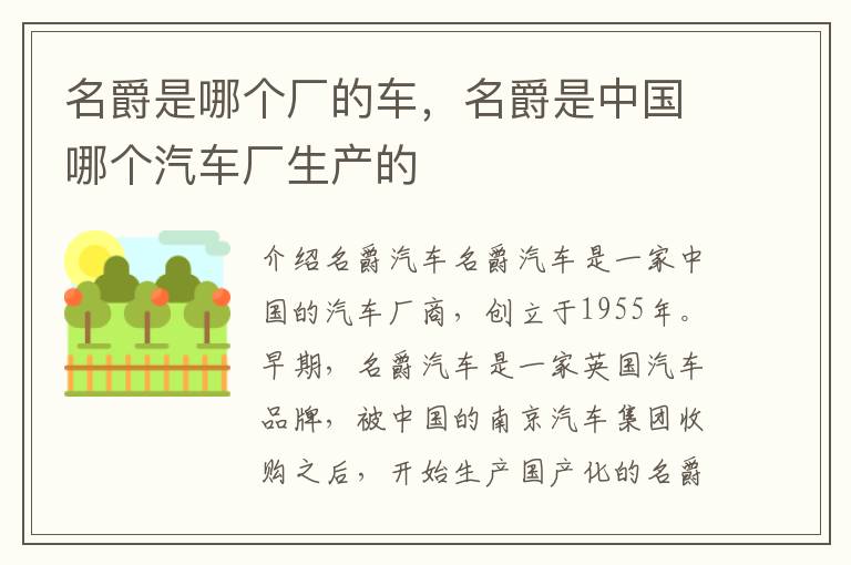 名爵是哪个厂的车，名爵是中国哪个汽车厂生产的