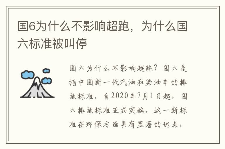 国6为什么不影响超跑，为什么国六标准被叫停