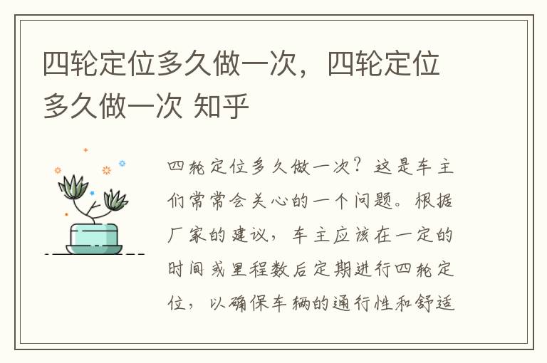 四轮定位多久做一次，四轮定位多久做一次 知乎