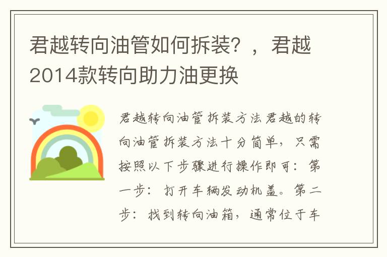 君越转向油管如何拆装？，君越2014款转向助力油更换