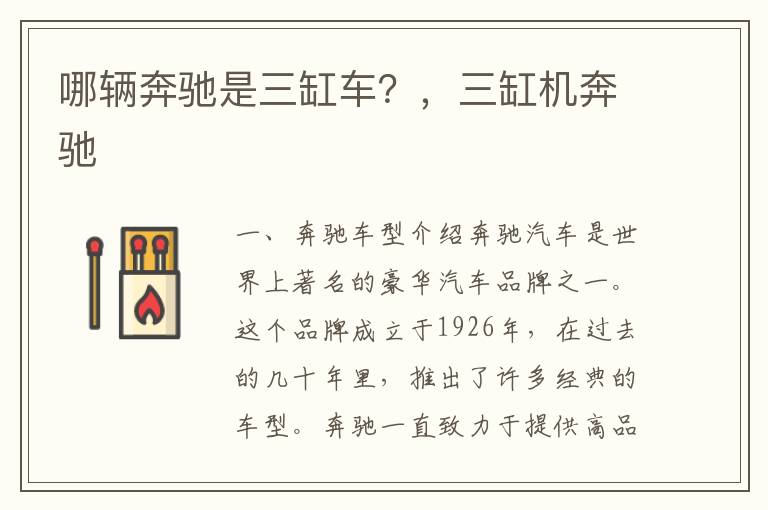 哪辆奔驰是三缸车？，三缸机奔驰