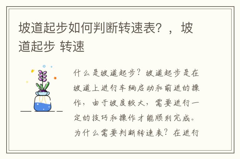 坡道起步如何判断转速表？，坡道起步 转速