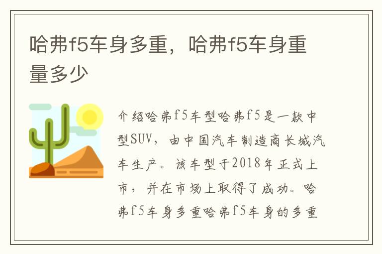 哈弗f5车身多重，哈弗f5车身重量多少