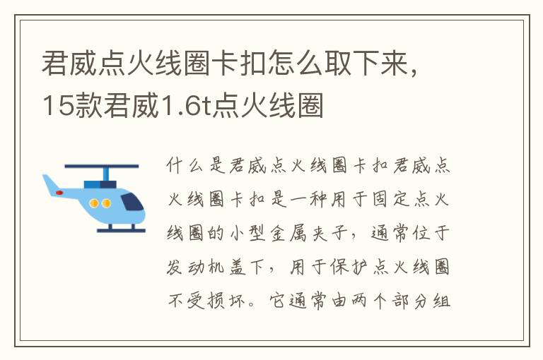 君威点火线圈卡扣怎么取下来，15款君威1.6t点火线圈