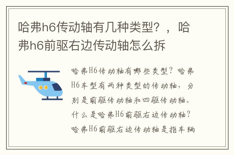 哈弗h6传动轴有几种类型？，哈弗h6前驱右边传动轴怎么拆