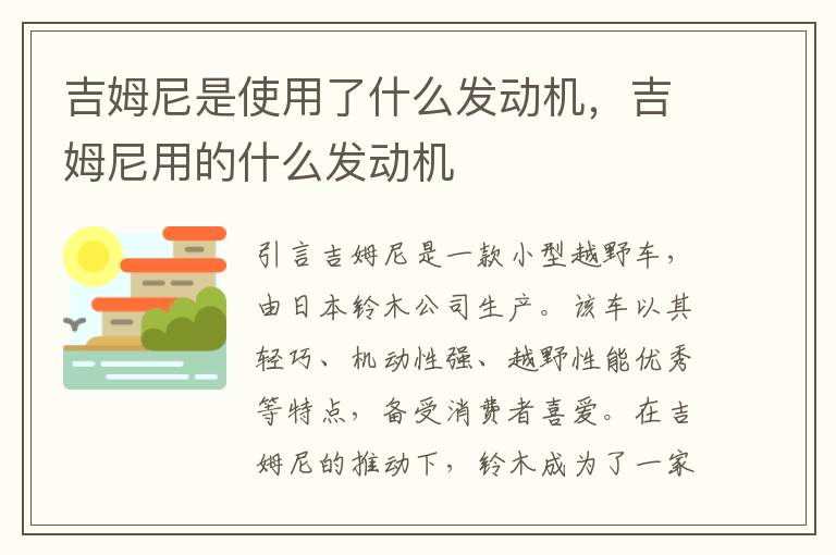吉姆尼是使用了什么发动机，吉姆尼用的什么发动机