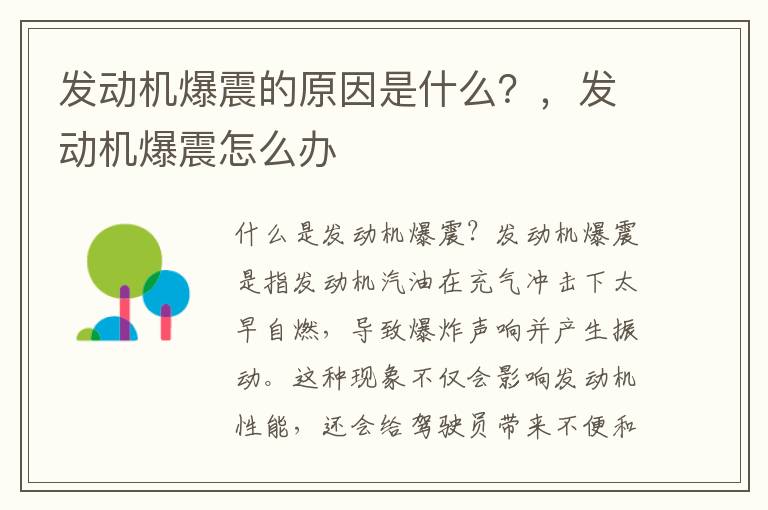 发动机爆震的原因是什么?,发动机爆震怎么办