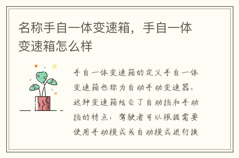 名称手自一体变速箱，手自一体变速箱怎么样