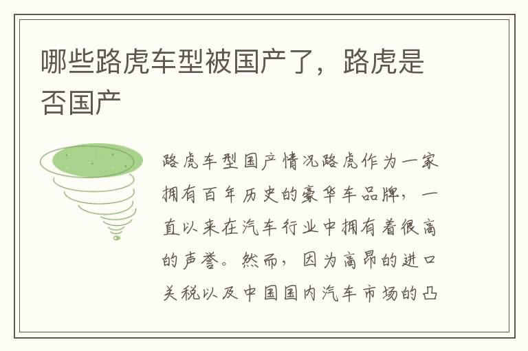 哪些路虎车型被国产了，路虎是否国产