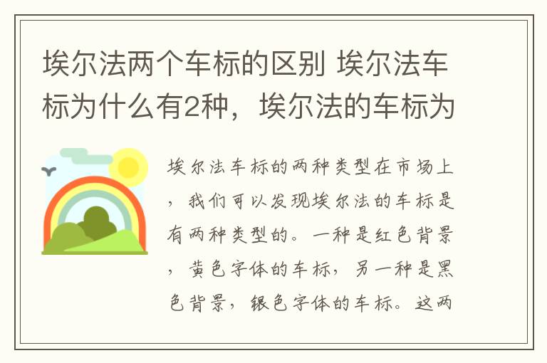 埃尔法两个车标的区别 埃尔法车标为什么有2种，埃尔法的车标为什么不一样