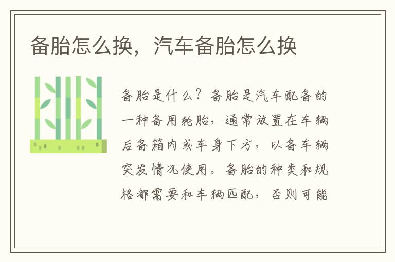 备胎怎么换，汽车备胎怎么换