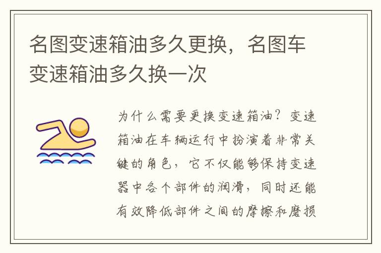 名图变速箱油多久更换，名图车变速箱油多久换一次