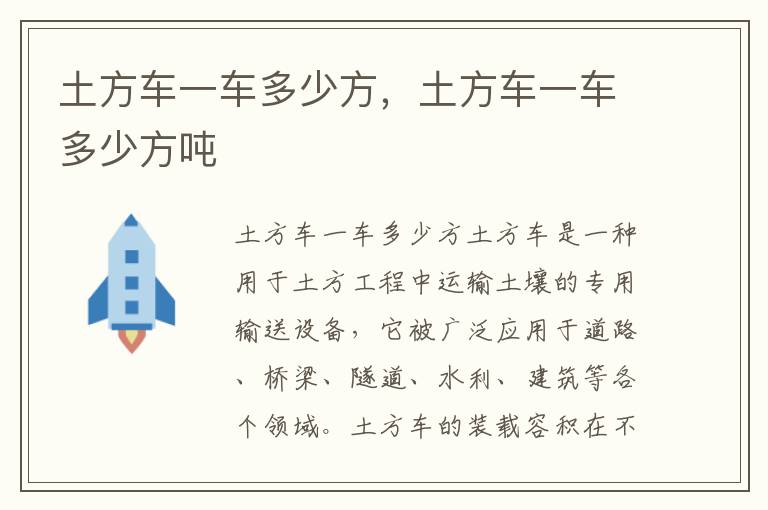 土方车一车多少方，土方车一车多少方吨
