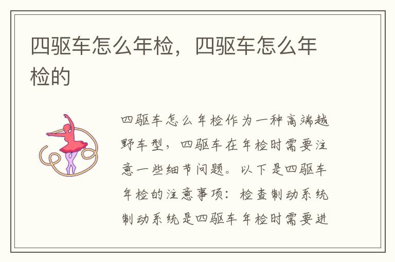 四驱车怎么年检，四驱车怎么年检的
