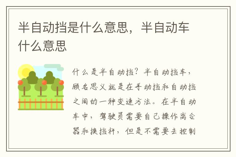 半自动挡是什么意思,半自动车什么意思