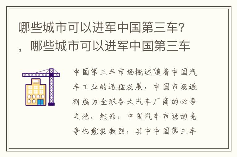哪些城市可以进军中国第三车？，哪些城市可以进军中国第三车辆