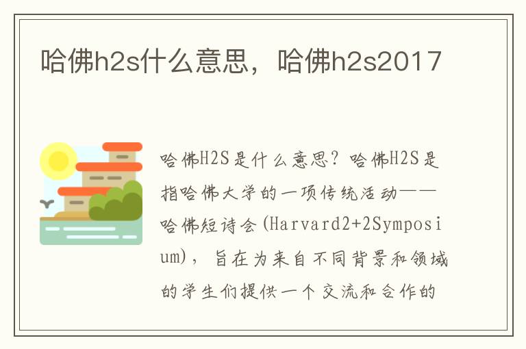 哈佛h2s什么意思，哈佛h2s2017