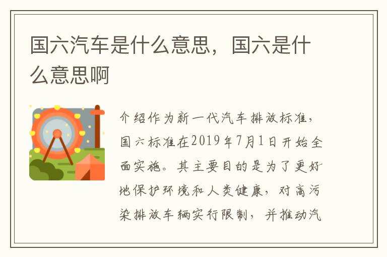 国六汽车是什么意思，国六是什么意思啊