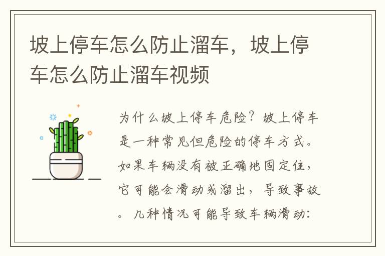 坡上停车怎么防止溜车，坡上停车怎么防止溜车视频