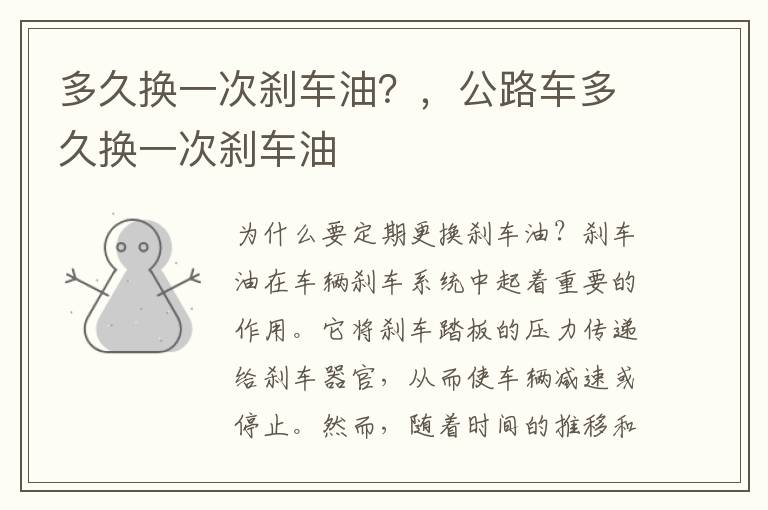 多久换一次刹车油？，公路车多久换一次刹车油