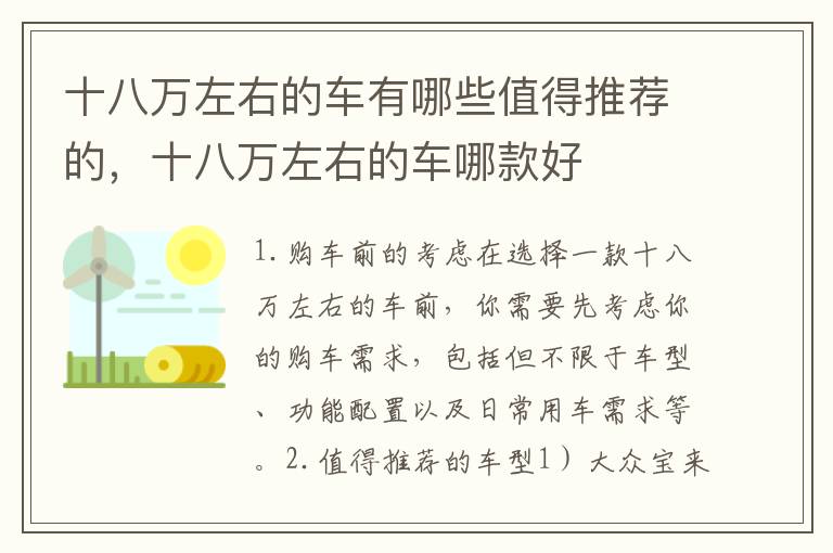 十八万左右的车有哪些值得推荐的,十八万左右的车哪款好