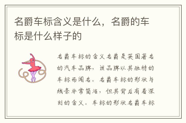 名爵车标含义是什么，名爵的车标是什么样子的