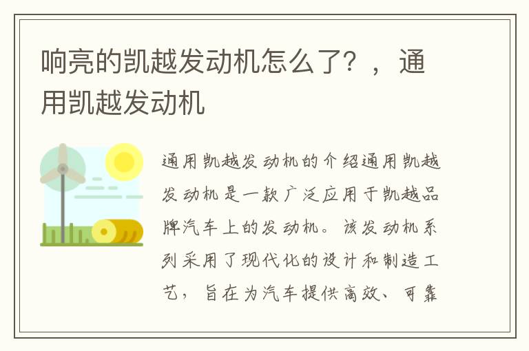 响亮的凯越发动机怎么了？，通用凯越发动机