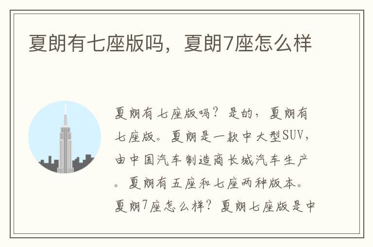 夏朗有七座版吗，夏朗7座怎么样