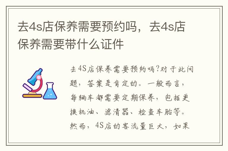 去4s店保养需要预约吗,去4s店保养需要带什么证件