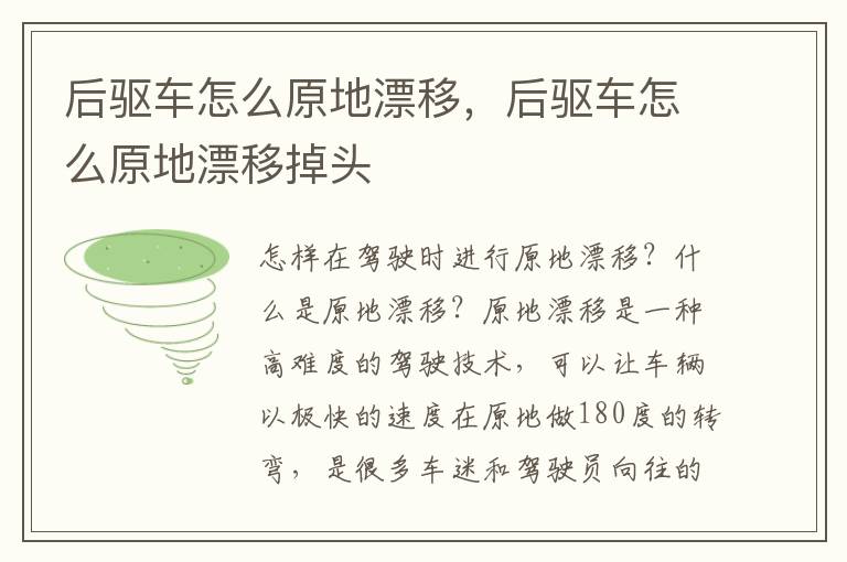 后驱车怎么原地漂移，后驱车怎么原地漂移掉头