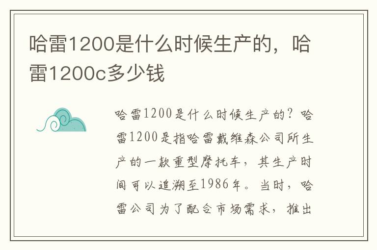 哈雷1200是什么时候生产的，哈雷1200c多少钱