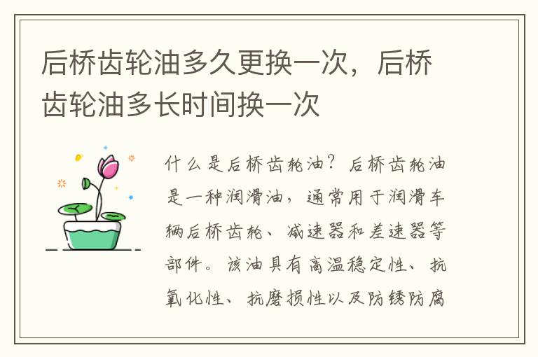 后桥齿轮油多久更换一次，后桥齿轮油多长时间换一次