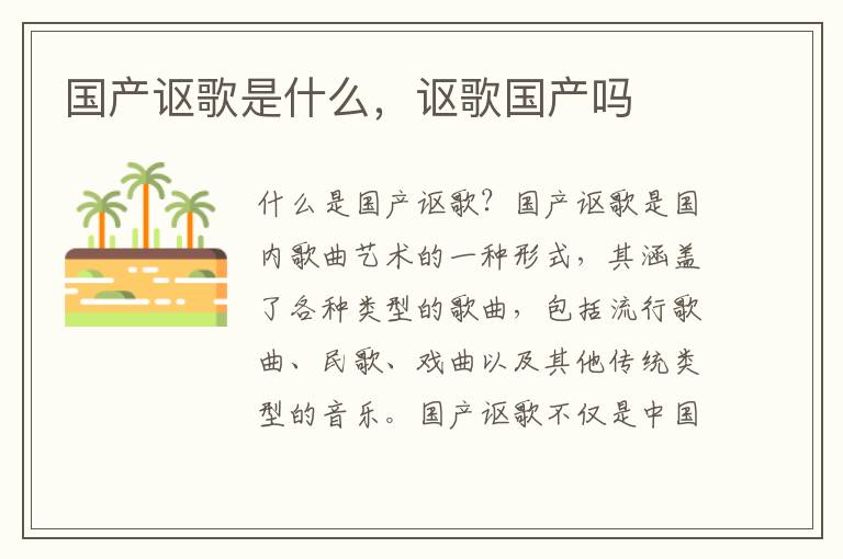 国产讴歌是什么，讴歌国产吗