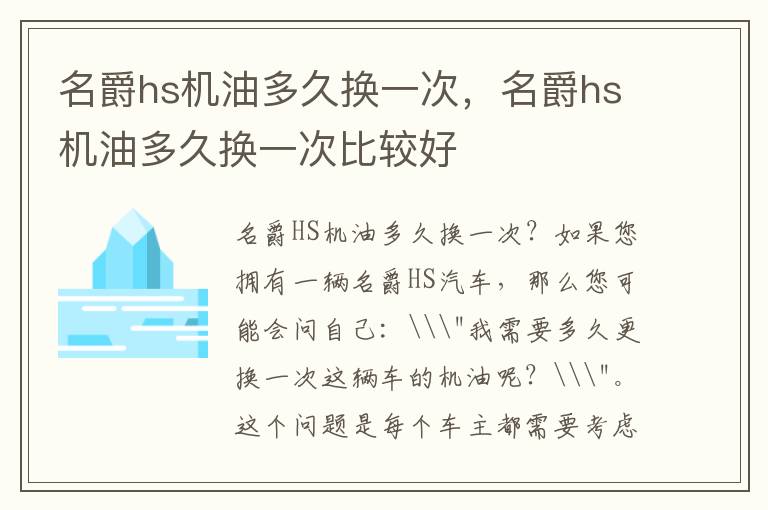 名爵hs机油多久换一次，名爵hs机油多久换一次比较好