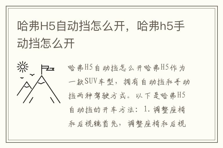哈弗H5自动挡怎么开，哈弗h5手动挡怎么开