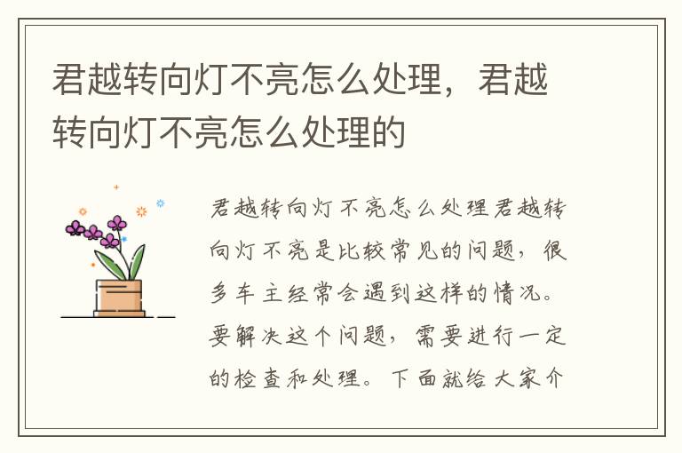 君越转向灯不亮怎么处理，君越转向灯不亮怎么处理的