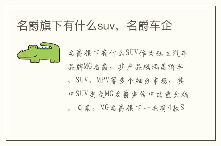 名爵旗下有什么suv，名爵车企